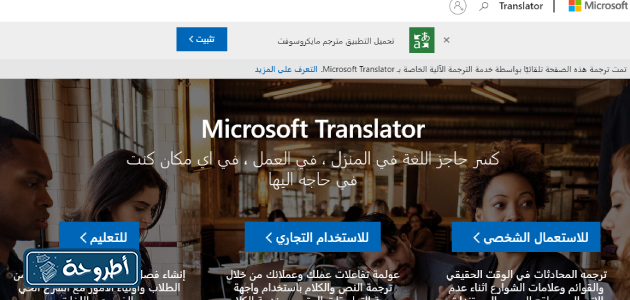 موقع Microsoft Translator