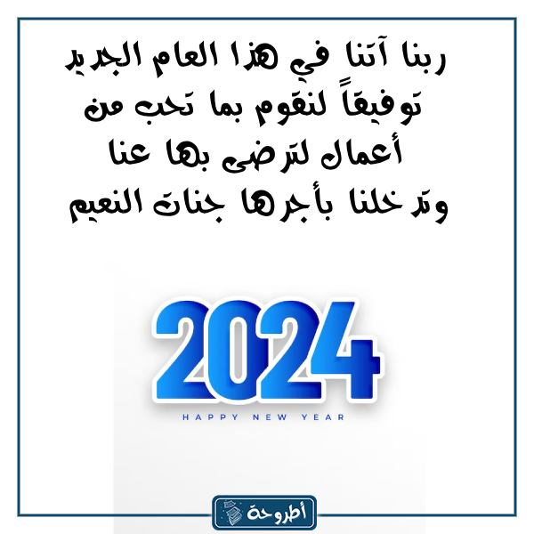 دعاء وداع عام 2023 بالصور