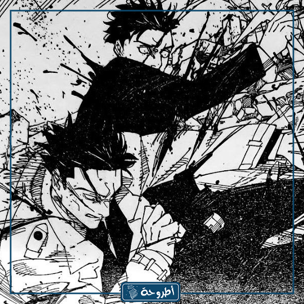 بعض الصور من صفحات مانجا Jujutsu Kaisen الفصل 248