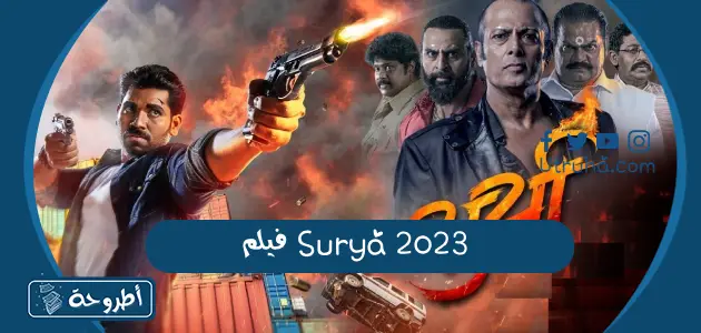 فيلم Surya 2023