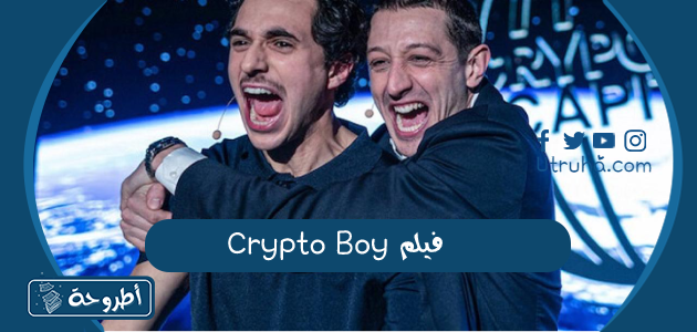 فيلم crypto boy