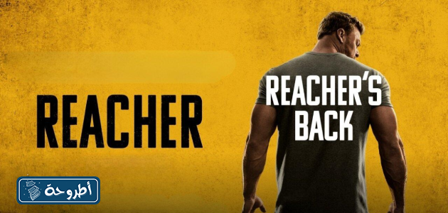 مشاهدة مسلسل Reacher الموسم الثاني