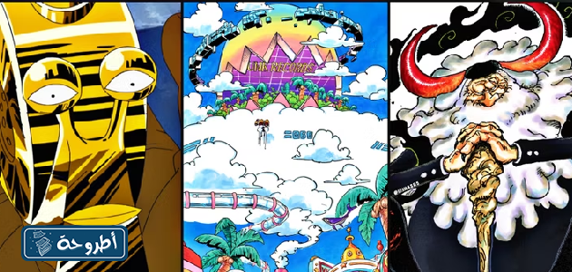 بعض الصور المسربة من الفصل 1105 One Piece