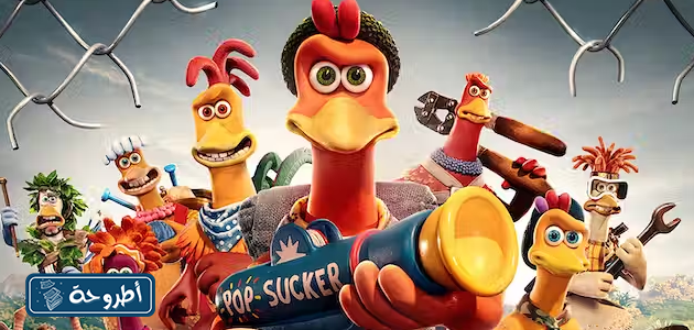 خلفيات من فيلم Chicken Run 2023