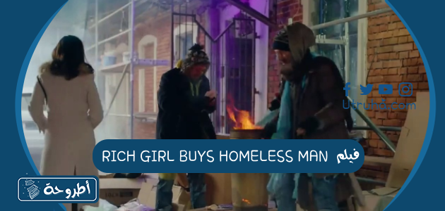 فيلم RICH GIRL BUYS HOMELESS MAN