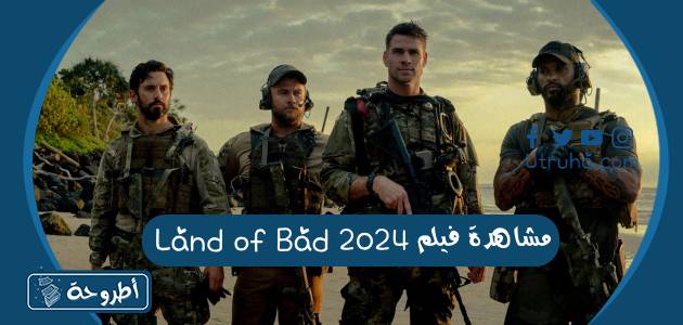 مشاهدة فيلم Land of Bad 2024