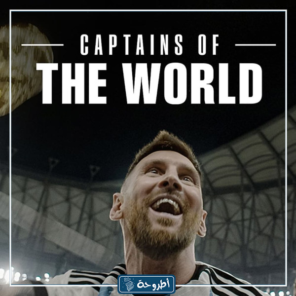 مشاهدة مسلسل Captain of the world 