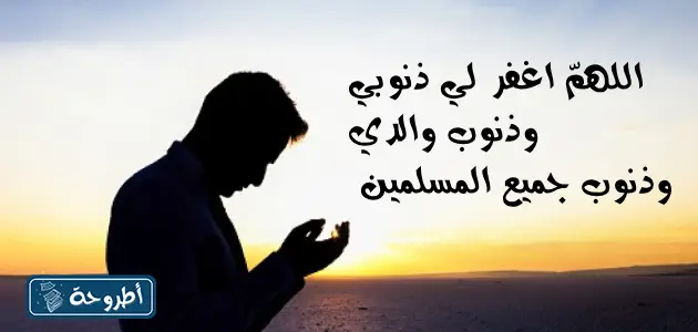 دعاء ليلة الجمعة