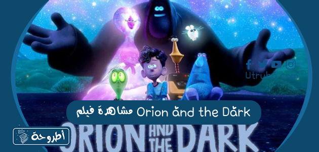 مشاهدة فيلم Orion and the Dark