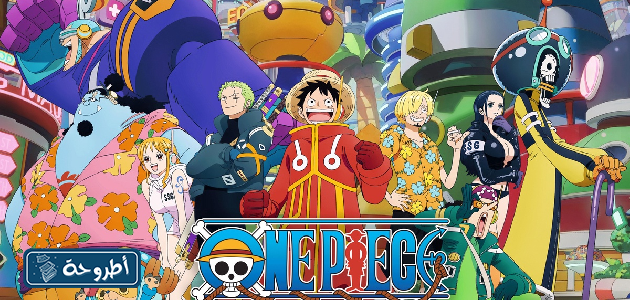 انمي One Piece الحلقة 1095