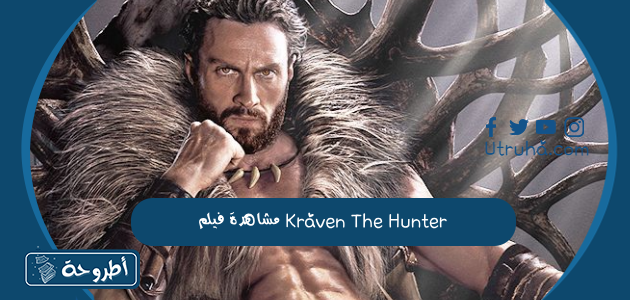 مشاهدة فيلم KRAVEN THE HUNTER