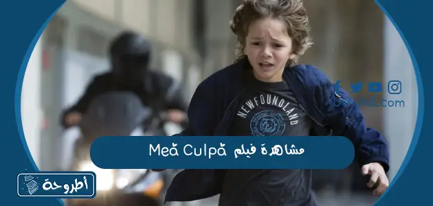 مشاهدة فيلم Mea Culpa