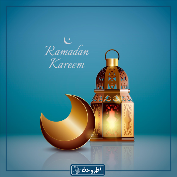 دعاء اليوم الثاني عشر في رمضان