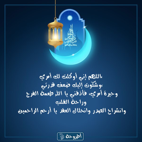 أدعية 11 رمضان 1445 بالصور