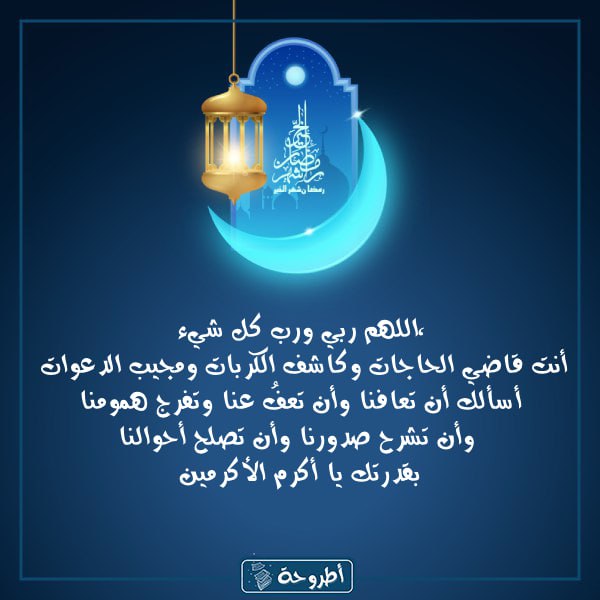 أدعية 11 رمضان 1445 بالصور