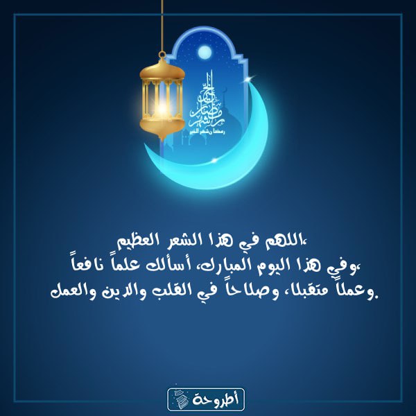 أدعية 11 رمضان 1445 بالصور