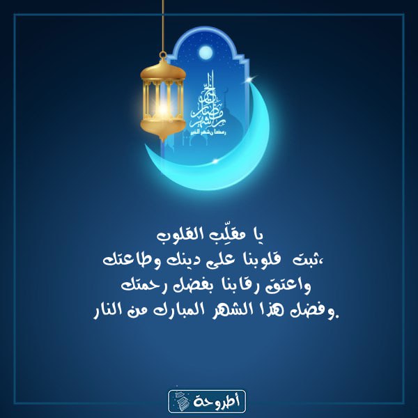 أدعية 11 رمضان 1445 بالصور