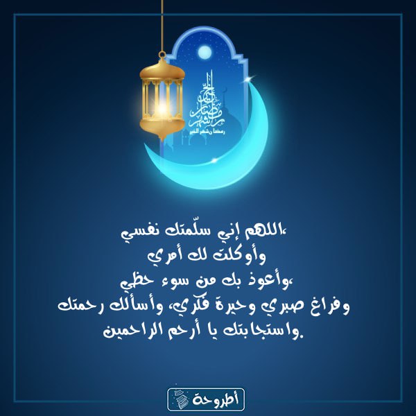 أدعية 11 رمضان 1445 بالصور