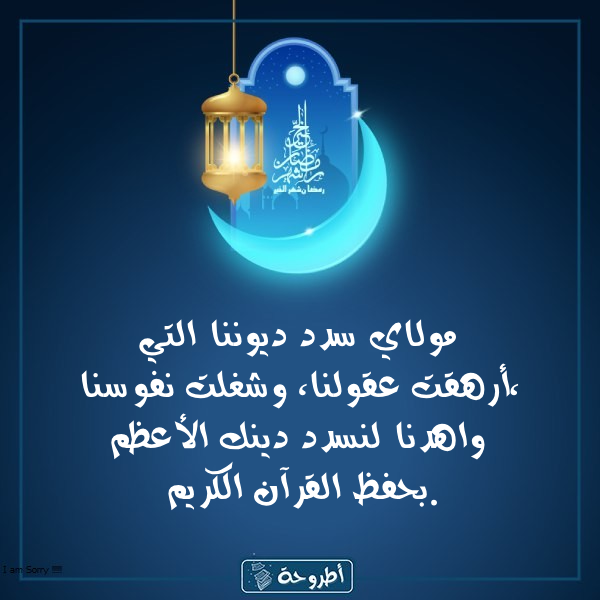 أدعية 13 رمضان 1445 بالصور