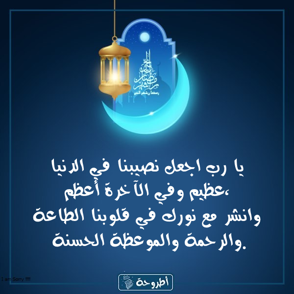 أدعية 13 رمضان 1445 بالصور