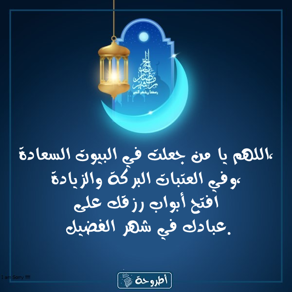 أدعية 13 رمضان 1445 بالصور