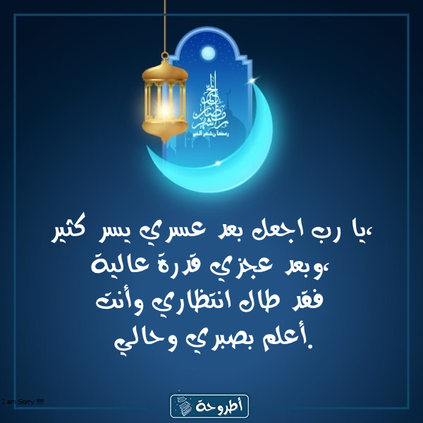 أدعية 13 رمضان 1445 بالصور