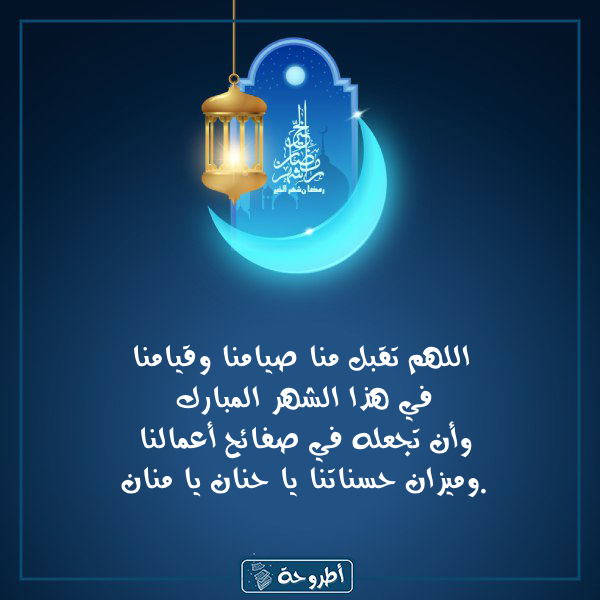 أدعية 14 رمضان 1445 بالصور