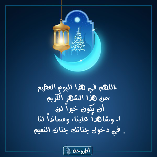 أدعية 14 رمضان 1445 بالصور