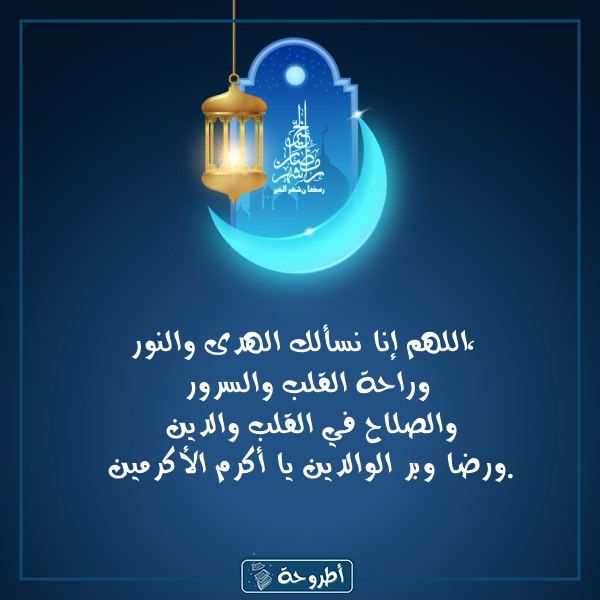 أدعية 14 رمضان 1445 بالصور