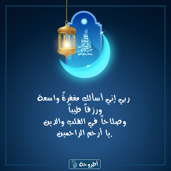 أدعية 14 رمضان 1445 بالصور