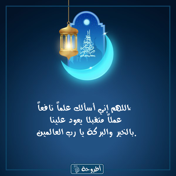 أدعية 14 رمضان 1445 بالصور