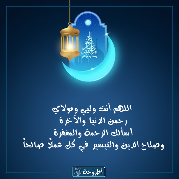 أدعية 14 رمضان 1445 بالصور