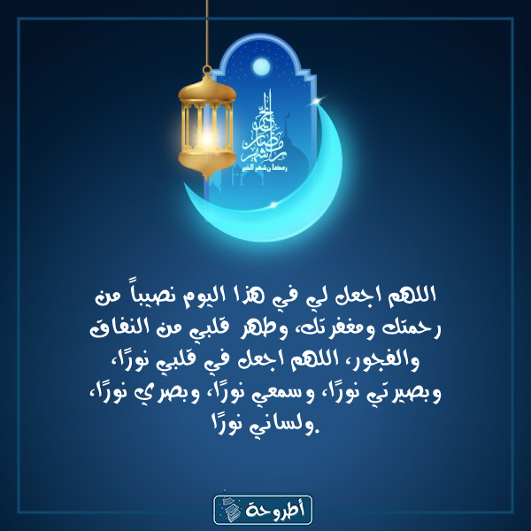 أدعية 18 رمضان 1445 بالصور