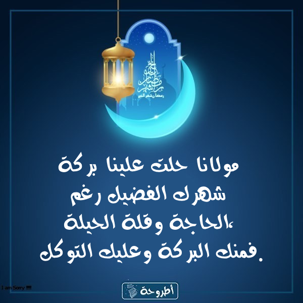 أدعية 19 رمضان 1445 بالصور