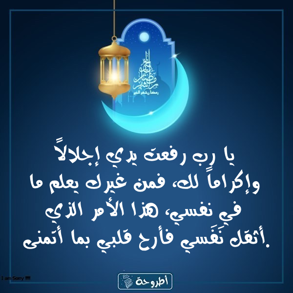 أدعية 19 رمضان 1445 بالصور