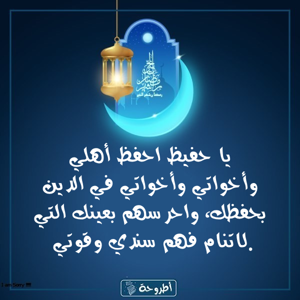 أدعية 19 رمضان 1445 بالصور