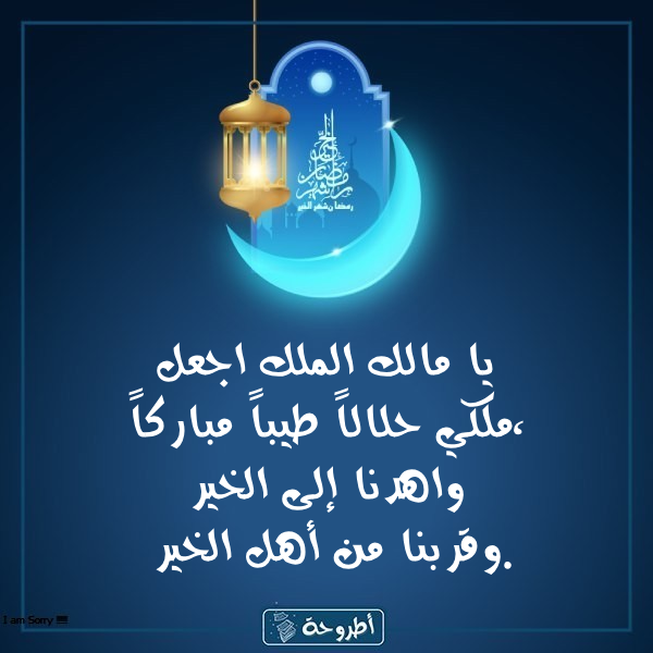 أدعية 19 رمضان 1445 بالصور