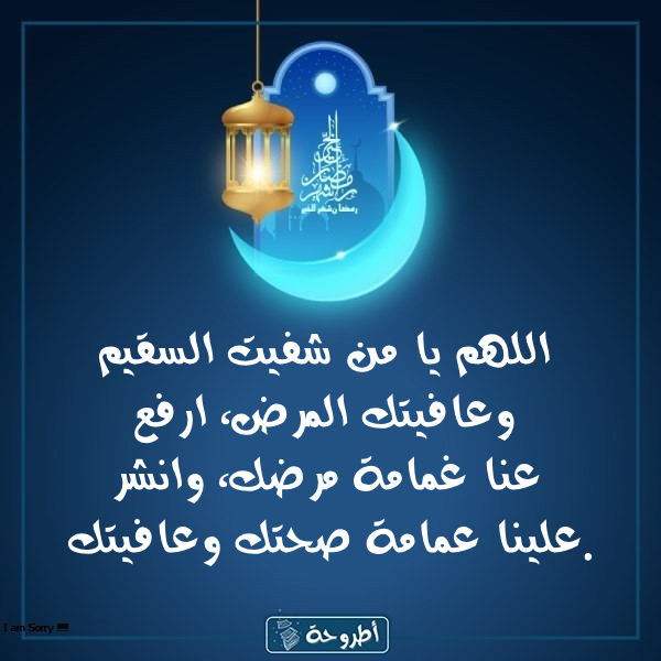 أدعية 19 رمضان 1445 بالصور