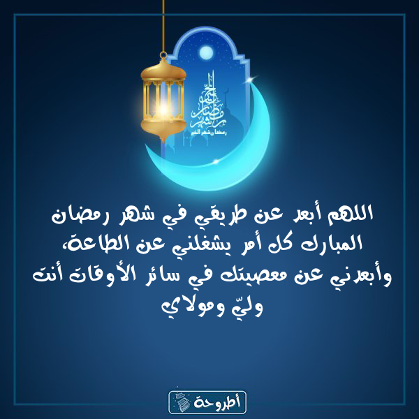 أدعية 2 رمضان 1445 بالصور