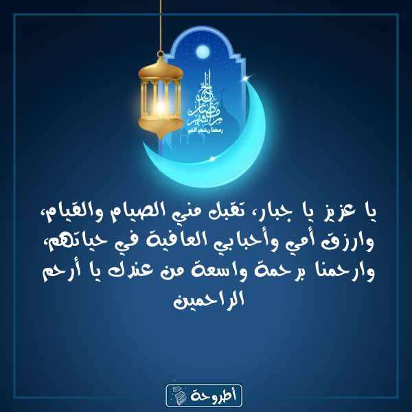 أدعية 2 رمضان 1445 بالصور