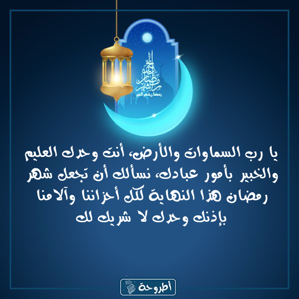 أدعية 2 رمضان 1445 بالصور