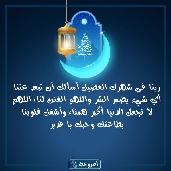 أدعية 2 رمضان 1445 بالصور