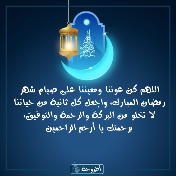 أدعية 2 رمضان 1445 بالصور