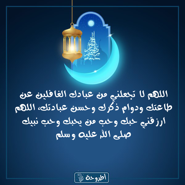 أدعية 2 رمضان 1445 بالصور