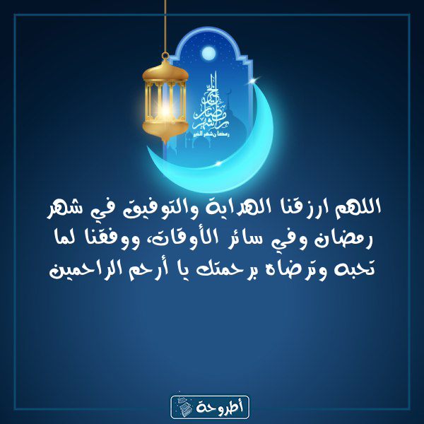 أدعية 21 رمضان 1445 بالصور