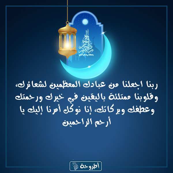 أدعية 21 رمضان 1445 بالصور