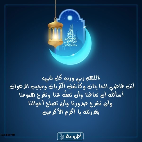 أدعية 29 رمضان 1445 بالصور