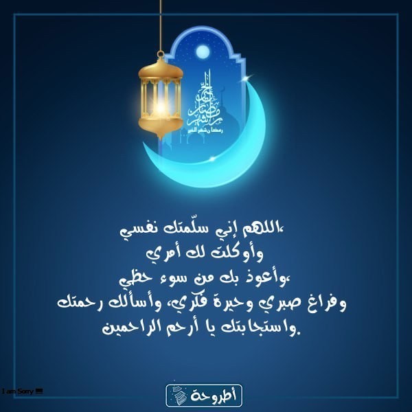 أدعية 29 رمضان 1445 بالصور