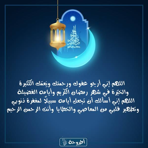 أدعية 4 رمضان 1445 بالصور