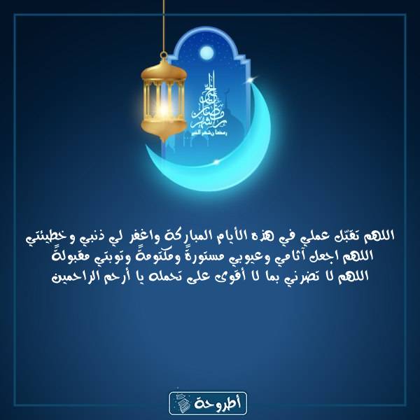 أدعية 4 رمضان 1445 بالصور